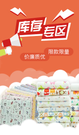 庫存專區